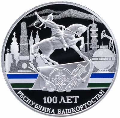купить 3 рубля 2019 Proof "100-летие образования Республики Башкортостан"