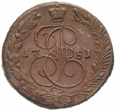 купить 5 копеек 1781 ЕМ