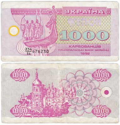 купить Украина 1000 карбованцев 1992 (Pick 91a)