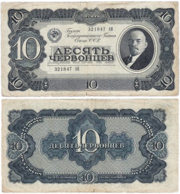 купить 10 червонцев 1937 тип литер Большая/Большая