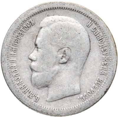 купить 50 копеек 1896 *