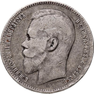 купить 1 рубль 1898 АГ