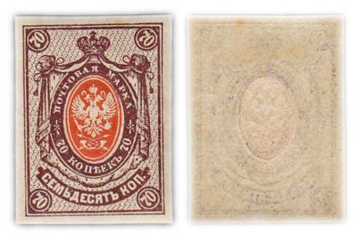 купить Марки 70 копеек Российской Империи 1917-1918