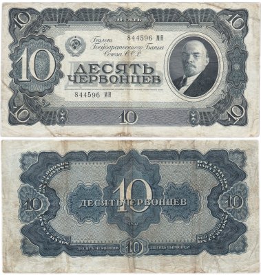 купить 10 червонцев 1937