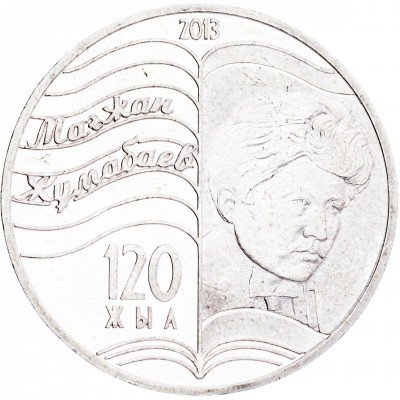 купить Казахстан 50 тенге 2013 "120 лет со дня рождения Магжана Жумабаева"
