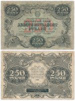 Купить 250 рублей 1922 наркомфин Крестинский, кассир Лошкин