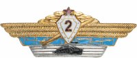 Купить Знак "Офицерская классность 2кл", булавка