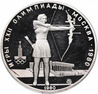 Купить 5 рублей 1980 Proof "XXII Олимпиада 1980г в Москве - Стрельба из лука"