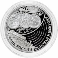 купить 3 рубля 2015 ММД Proof "155-летие Банка России ЦБ РФ"