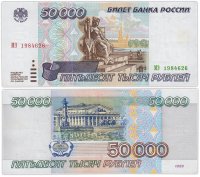 купить 50000 рублей 1995 (дата, день рождения в номере) 26 июня 1984