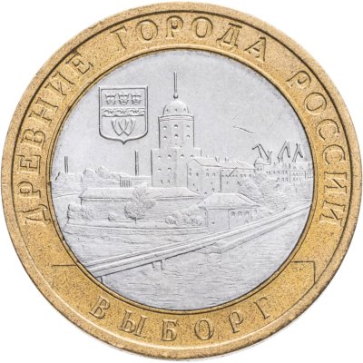 купить 10 рублей 2009 СПМД Выборг (XIII в.), Ленинградская область