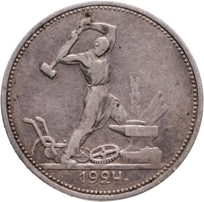 купить полтинник 1924 ТР
