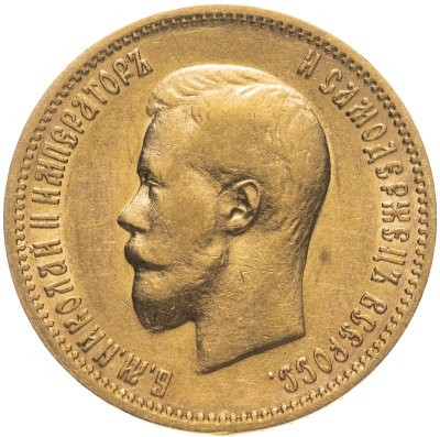 купить 10 рублей 1900 ФЗ Николай II - царский червонец