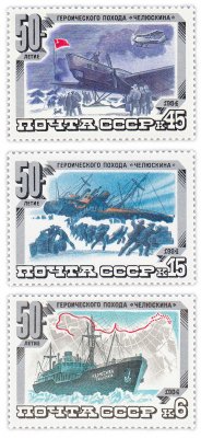 купить Полная серия 1984 "50 лет героическому походу "Челюскина" (3 марки)