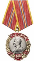 купить Медаль РФ 2009 г "140 лет со дня рождения И.В.Сталина", с удостоверением, булавка