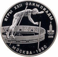 купить 10 рублей 1978 ЛМД Proof "XXII Олимпиада 1980г в Москве - Прыжки с шестом"