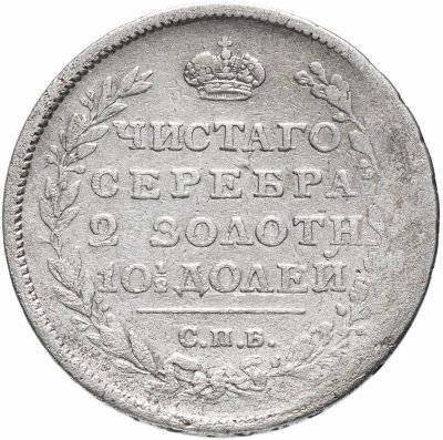 купить Полтина 1813 СПБ-ПС венок из 5 звеньев, корона широкая