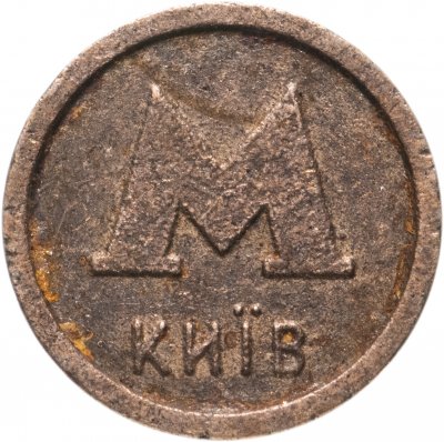 купить Жетон метрополитена г. Киев (Банк АВАЛЬ)