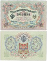 Купить 3 рубля 1905 управляющий Коншин, кассир Афанасьев