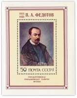 Купить 50 копеек 1976 "Русская живопись XIX в. П.А. Федотов (1815-1852)" Почтовый блок