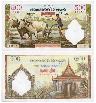 купить Камбоджа 500 риель 1958-1970 год Pick 14d