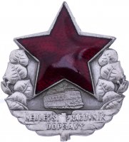 купить Знак "Лучший транспортник" Чехословакия, в футляре