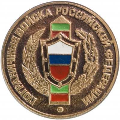 купить Знак фрачный "Пограничные войска Российской Федерации", РФ, 1994 г. ,сплав металлов, цанга