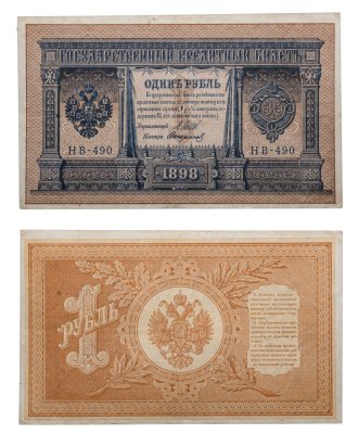 купить 1 рубль 1898 года Управляющий Шипов, кассир Стариков