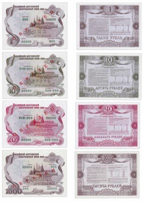 купить Набор образцов облигаций 1992 года 1, 10, 20 и 1000 рублей Российский внутренний выигрышный заем ПРЕСС