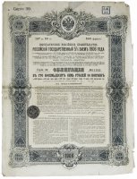 купить Облигация 187 рублей 50 копеек 1906 Российский Государственный 4,5% Заем
