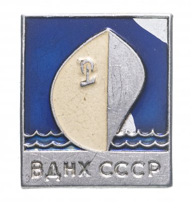 купить Значок СССР," ВДНХ-Судостроение ", Булавка, ММД