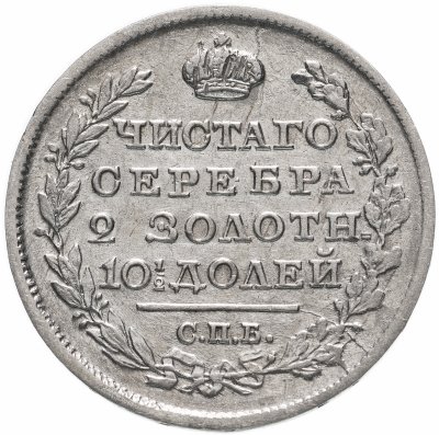купить Полтина 1818 СПБ-ПС