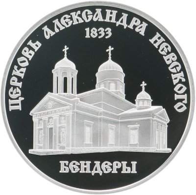 купить Приднестровье 100 рублей 2020 "Церковь Александра Невского г.Бендеры"