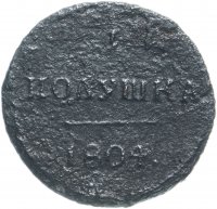 Купить полушка 1804 КМ