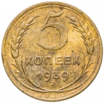 купить 5 копеек 1939
