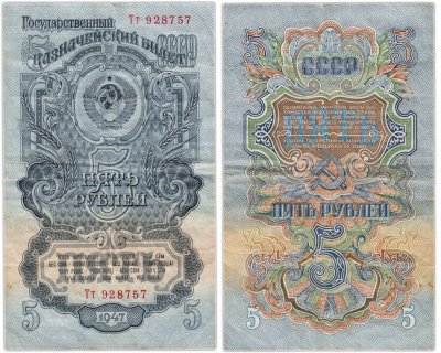 купить 5 рублей 1947 (1957) 15 лент в гербе, 1-й тип шрифта, тип литер Большая/маленькая, В57.5.2А по Засько