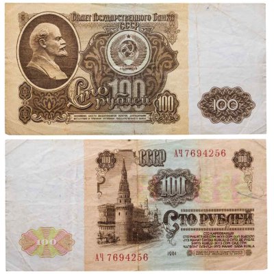 купить 100 рублей 1961