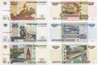 купить Набор банкнот 10, 50 и 100 рублей 1997 (модификация 2004) серия ЧО
