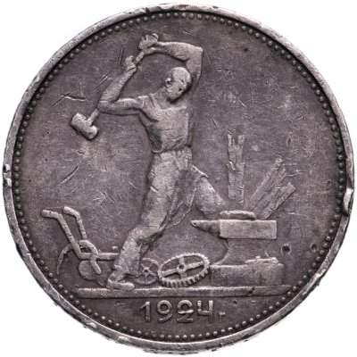купить полтинник 1924 ТР