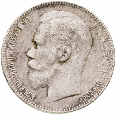 купить 1 рубль 1897 **