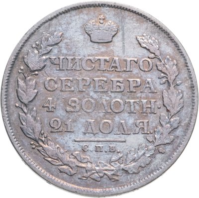 купить 1 рубль 1813 СПБ-ПС орёл образца 1812 г., скипетр длиннее