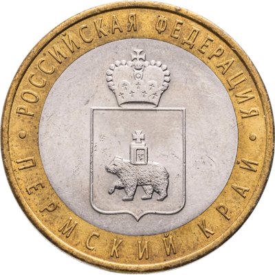 купить 10 рублей 2010 СПМД Пермский край