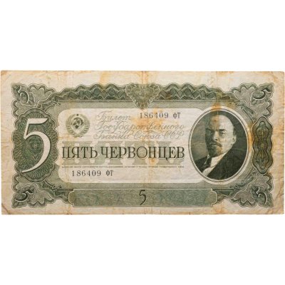 купить 5 червонцев 1937 тип литер Большая/Большая