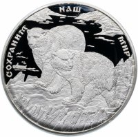 Купить 100 рублей 1997 ММД Proof полярный медведь
