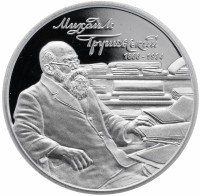 купить Украина 2 гривны 2016 "150 лет от рождения Михаила Грушевского"