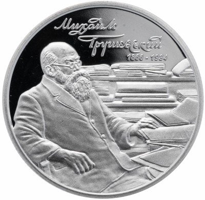купить Украина 2 гривны 2016 "150 лет от рождения Михаила Грушевского"