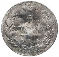 Купить 5 копеек 1827 СПБ-НГ