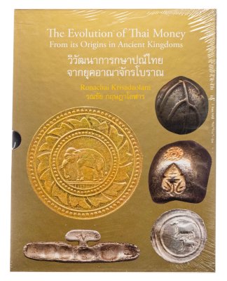 купить Эволюция тайских денег. "От истоков до Древних королевств". The Evolution of Thai Money. From its Origins in Ancient Kingdoms