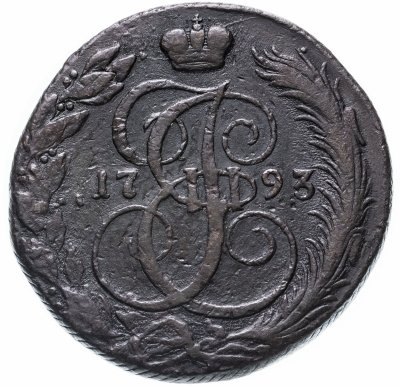 купить 5 копеек 1793 КМ