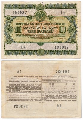 купить Облигация 100 рублей 1955 Государственный заем развития народного хозяйства СССР